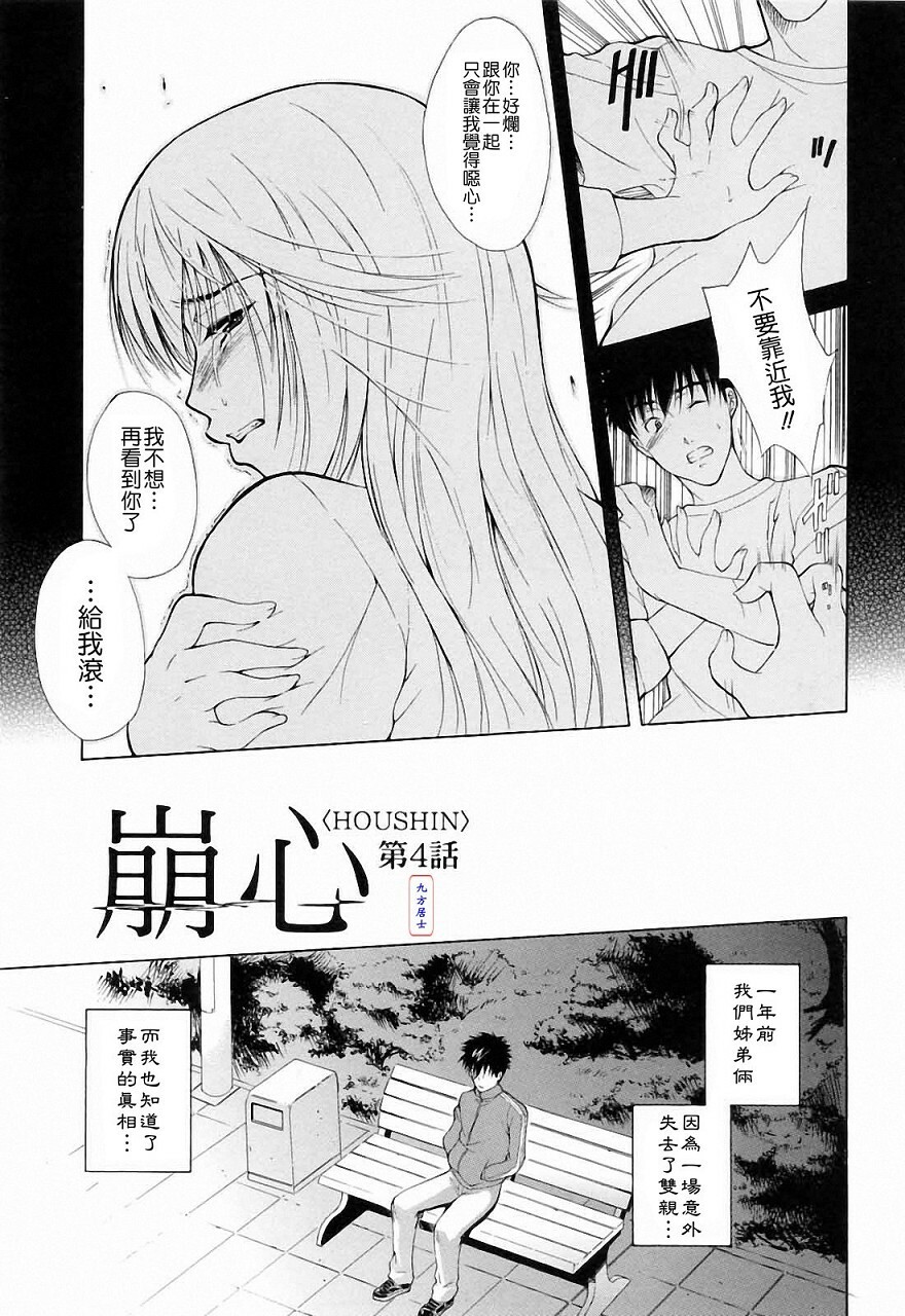 [Aoki Seishin] Otouto No ku Seni [Chinese] page 99 full