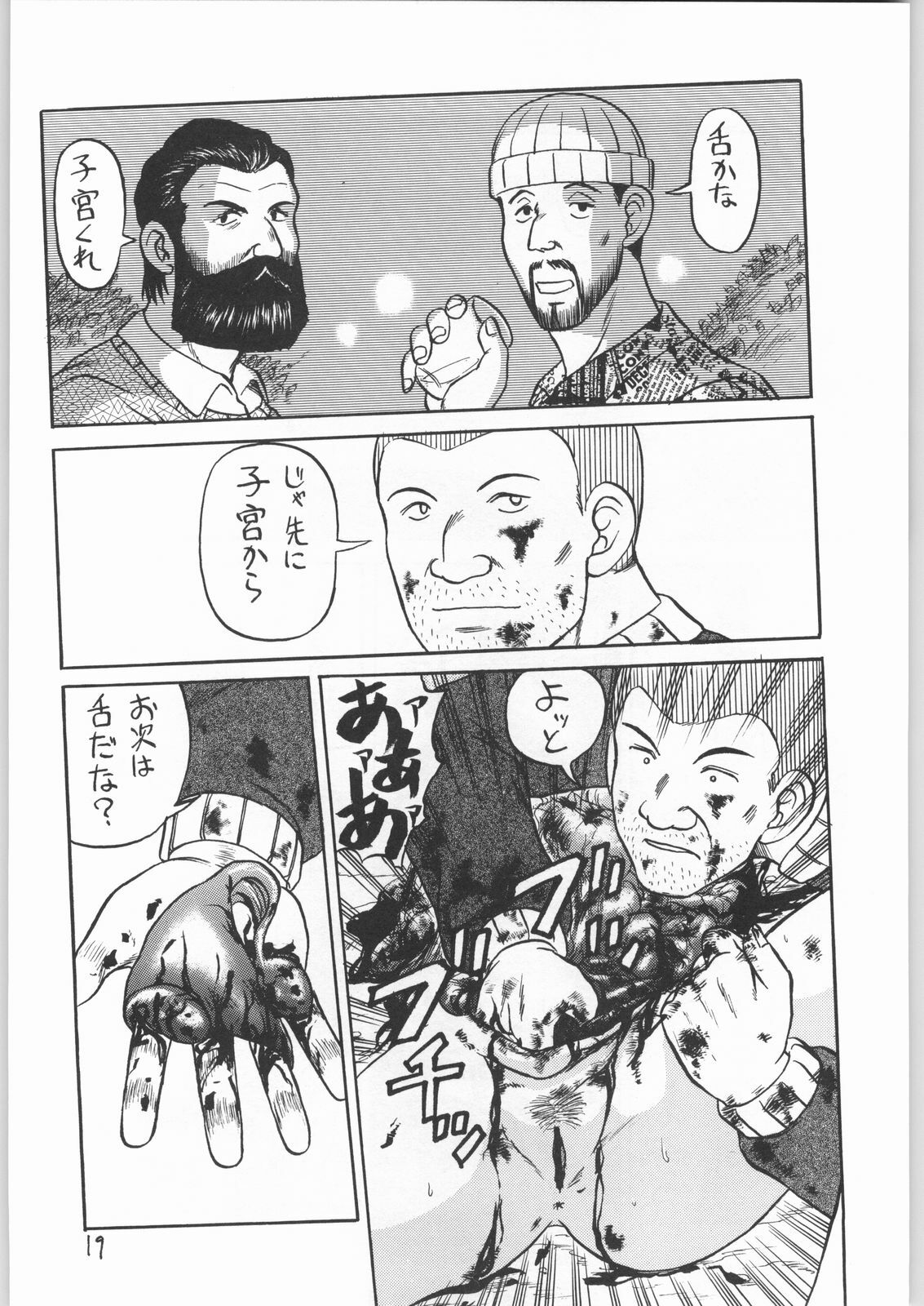(C53) [Igyouha Club (Uziga Waita, Kibukawa Ei)] Dokudoku 2 page 18 full