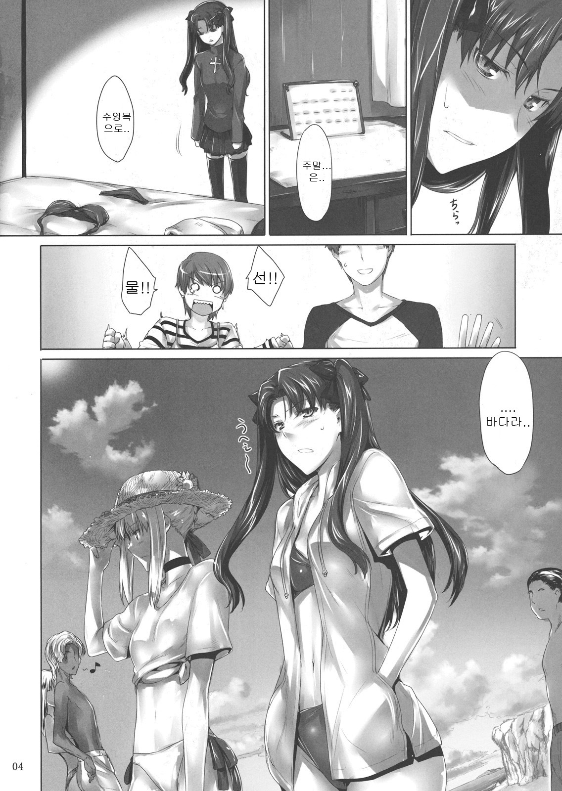 (C78) [MTSP (Jin)] Tohsaka-ke no kakei jijou 7 | 토오사카 가의 가계사정 7 (Fate/Stay Night) [Korean] page 3 full