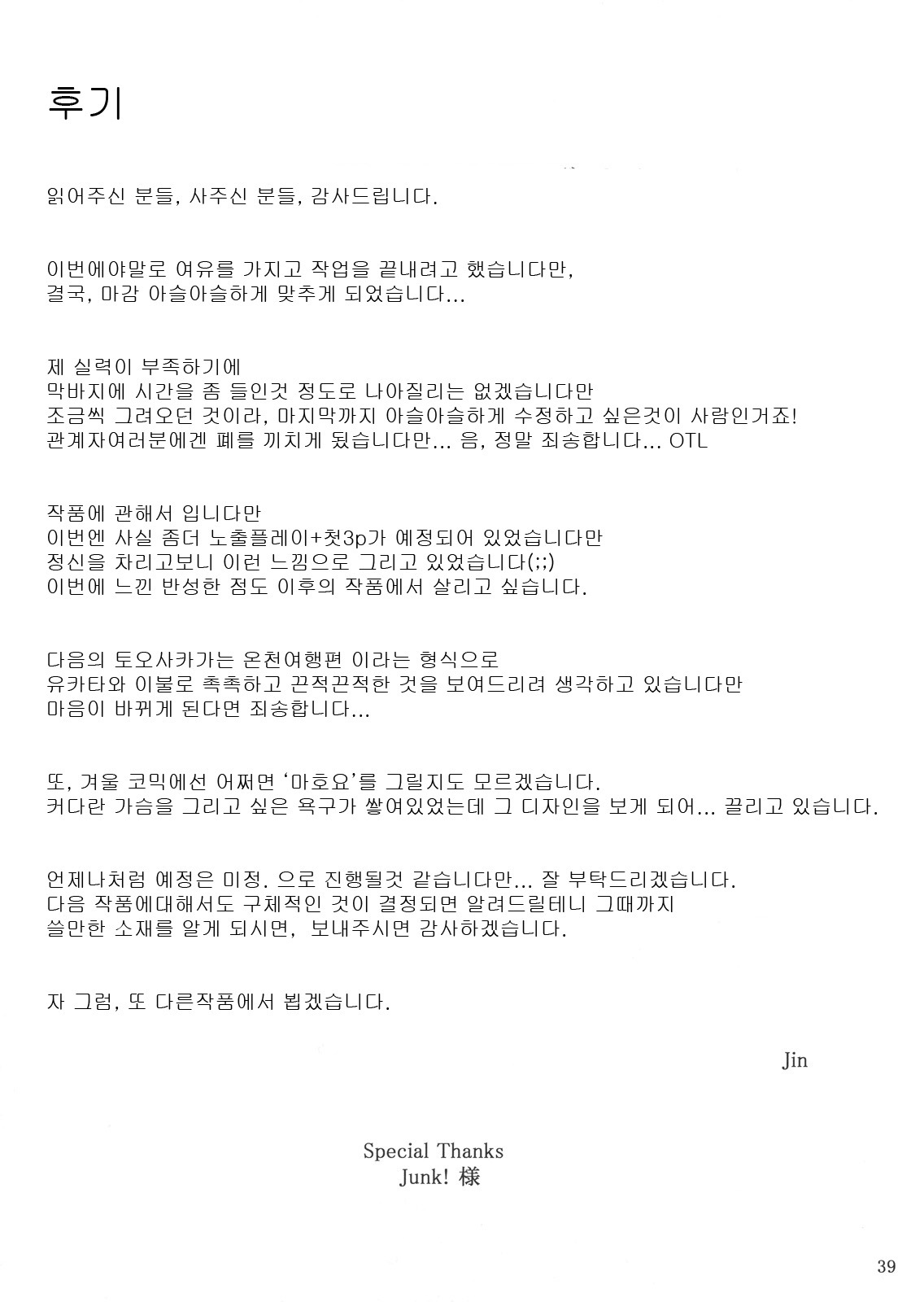 (C78) [MTSP (Jin)] Tohsaka-ke no kakei jijou 7 | 토오사카 가의 가계사정 7 (Fate/Stay Night) [Korean] page 37 full