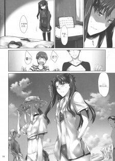 (C78) [MTSP (Jin)] Tohsaka-ke no kakei jijou 7 | 토오사카 가의 가계사정 7 (Fate/Stay Night) [Korean] - page 3