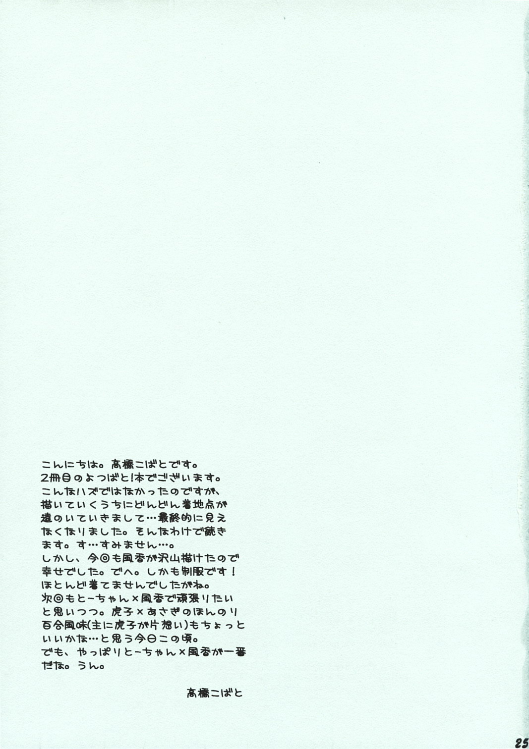 (C74) [Mechanical Code (Takahashi Kobato)] Otonari. (Yotsubato!) [Portuguese-BR] page 24 full
