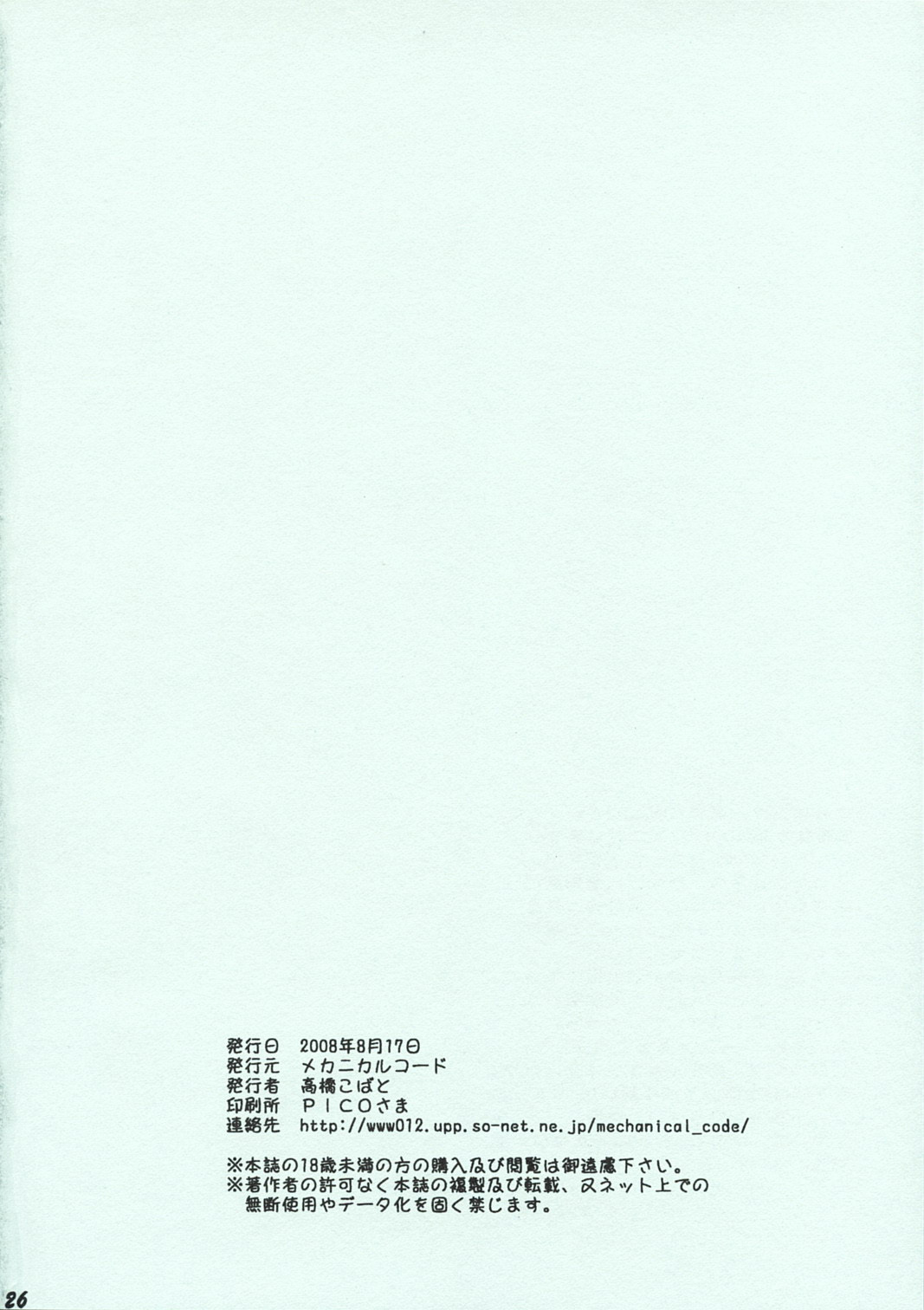 (C74) [Mechanical Code (Takahashi Kobato)] Otonari. (Yotsubato!) [Portuguese-BR] page 25 full