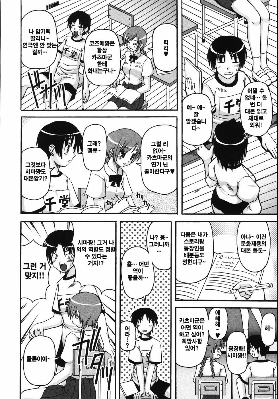 [KOJIROU] Mune Ippai no Hagetai [Korean] page 138 full