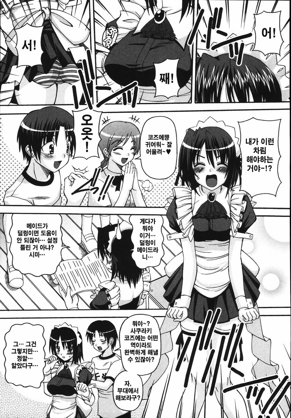 [KOJIROU] Mune Ippai no Hagetai [Korean] page 139 full