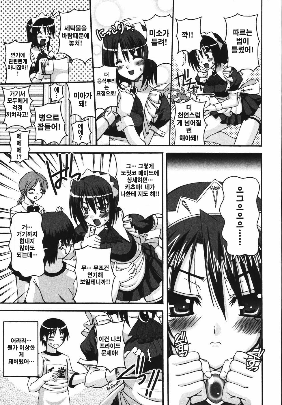 [KOJIROU] Mune Ippai no Hagetai [Korean] page 141 full