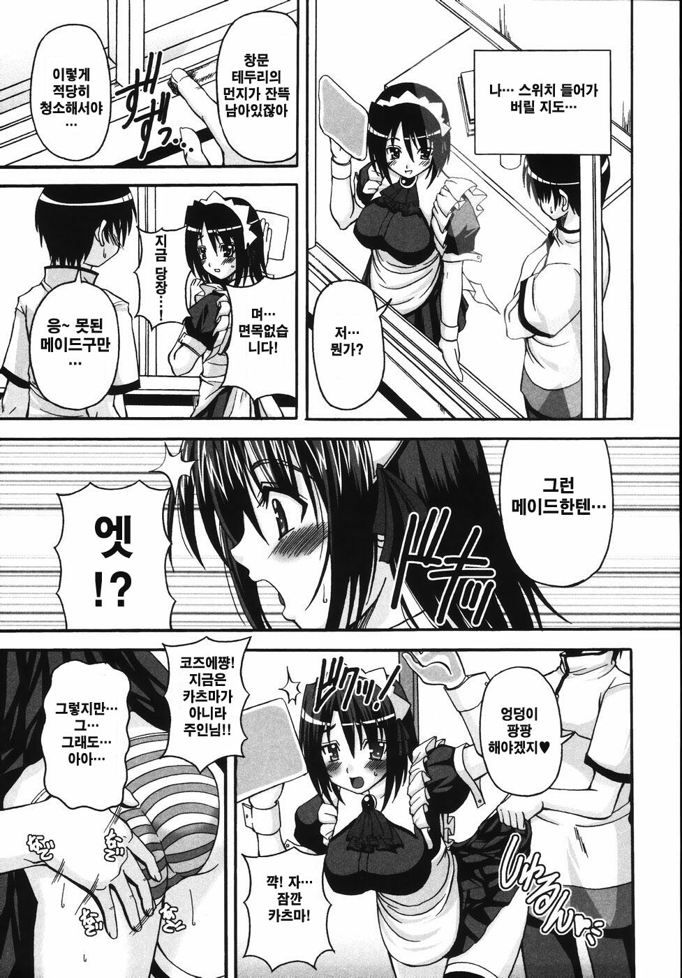 [KOJIROU] Mune Ippai no Hagetai [Korean] page 143 full