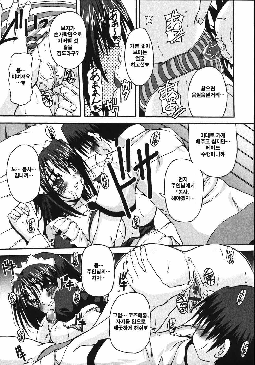 [KOJIROU] Mune Ippai no Hagetai [Korean] page 147 full