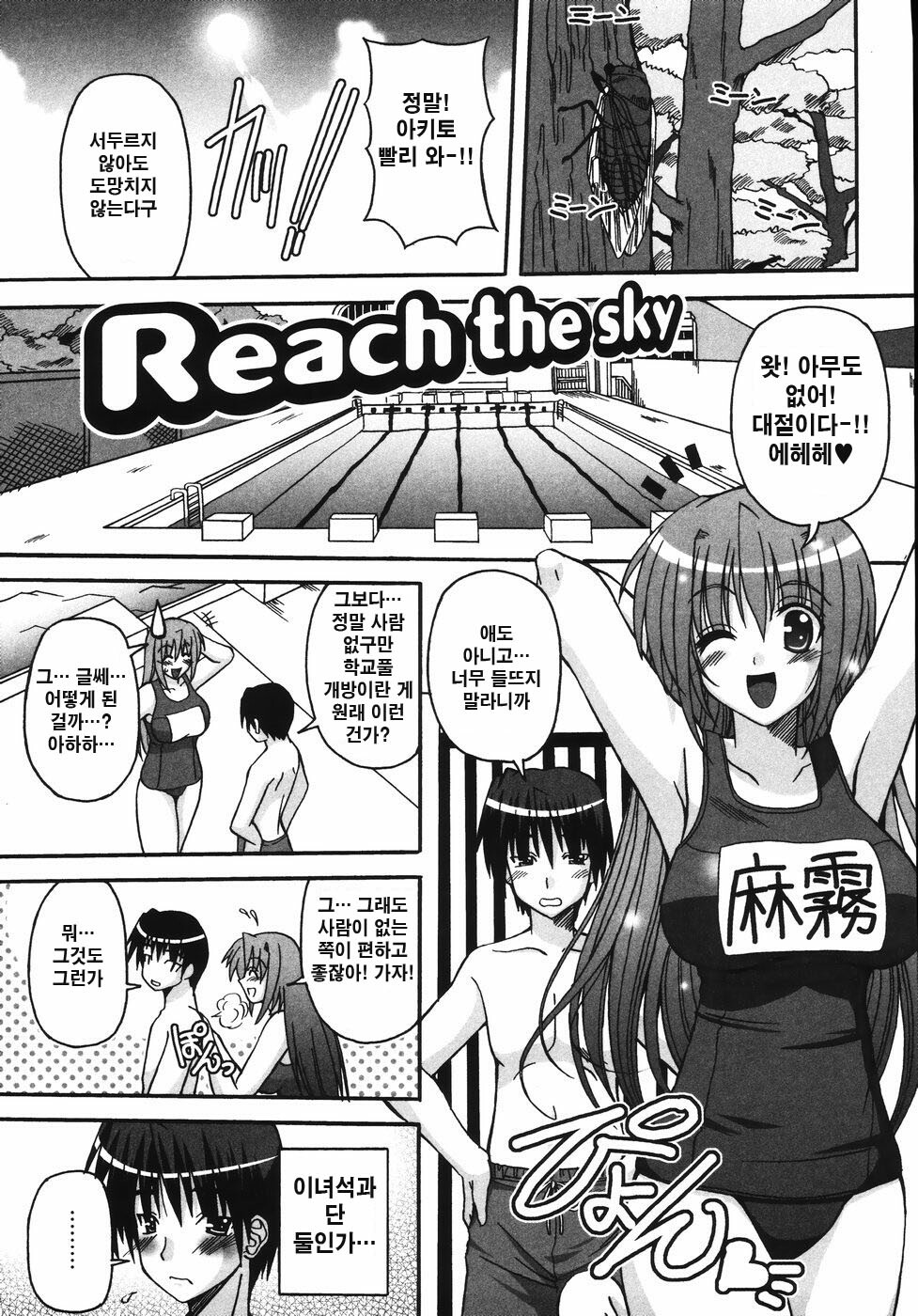 [KOJIROU] Mune Ippai no Hagetai [Korean] page 157 full
