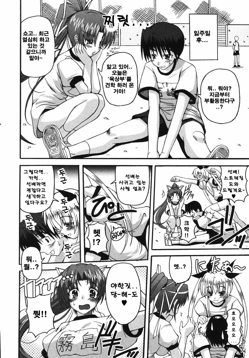[KOJIROU] Mune Ippai no Hagetai [Korean] page 16 full