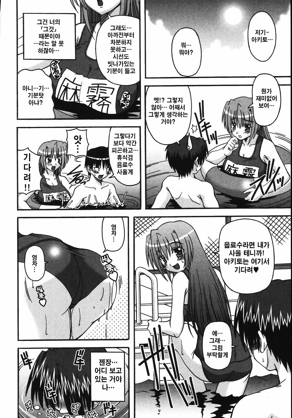 [KOJIROU] Mune Ippai no Hagetai [Korean] page 160 full