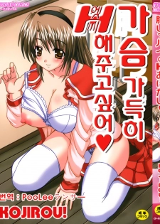 [KOJIROU] Mune Ippai no Hagetai [Korean]