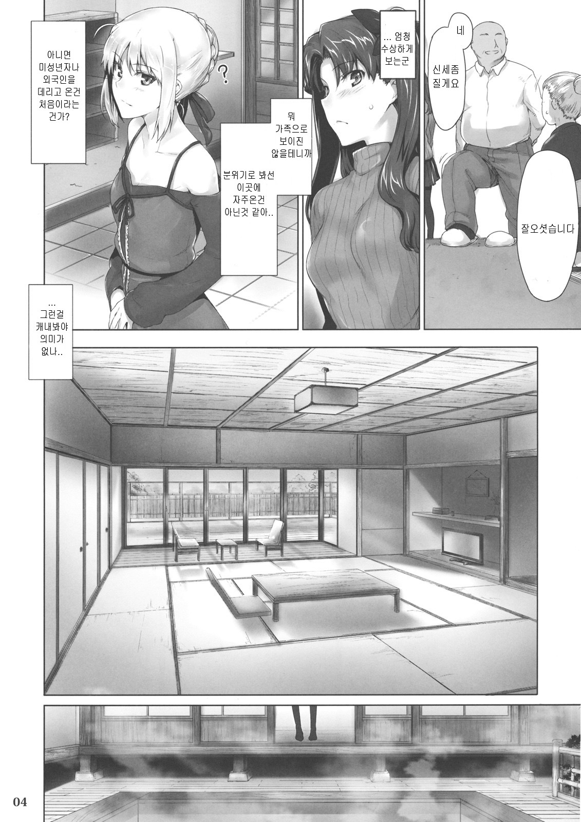 (C79) [MTSP (Jin)] Tosaka-ke no Kakei Jijou 8 | 토오사카 가의 가계사정 8 (Fate/stay night) [Korean] page 23 full