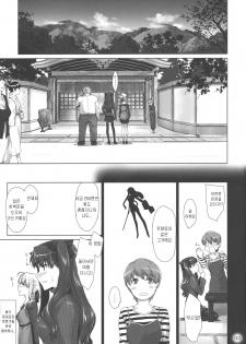 (C79) [MTSP (Jin)] Tosaka-ke no Kakei Jijou 8 | 토오사카 가의 가계사정 8 (Fate/stay night) [Korean] - page 12