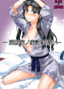 (C79) [MTSP (Jin)] Tosaka-ke no Kakei Jijou 8 | 토오사카 가의 가계사정 8 (Fate/stay night) [Korean]