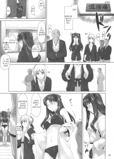 (C79) [MTSP (Jin)] Tosaka-ke no Kakei Jijou 8 | 토오사카 가의 가계사정 8 (Fate/stay night) [Korean] - page 47