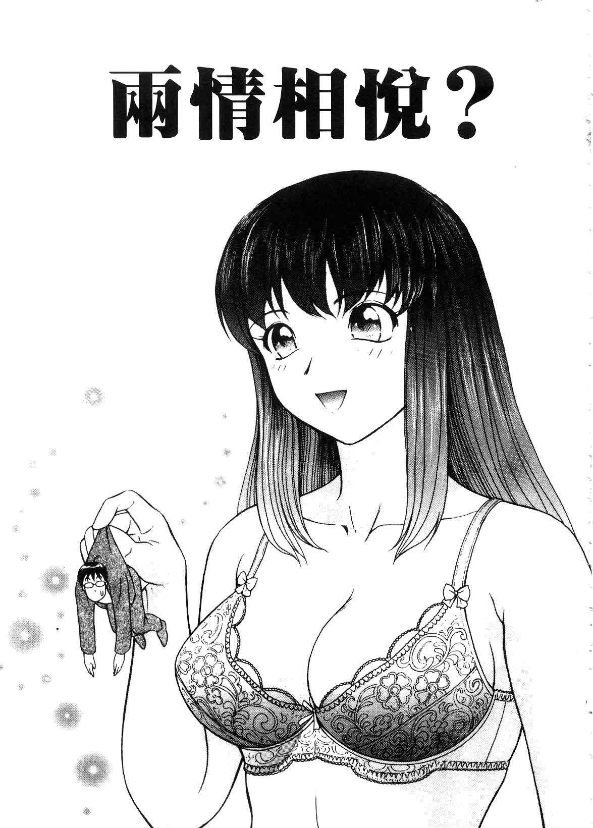 [Yuuki Tomoka] Hidamari no Jouji - The love affair in the sunny place | 陽光情史 [Chinese] page 101 full