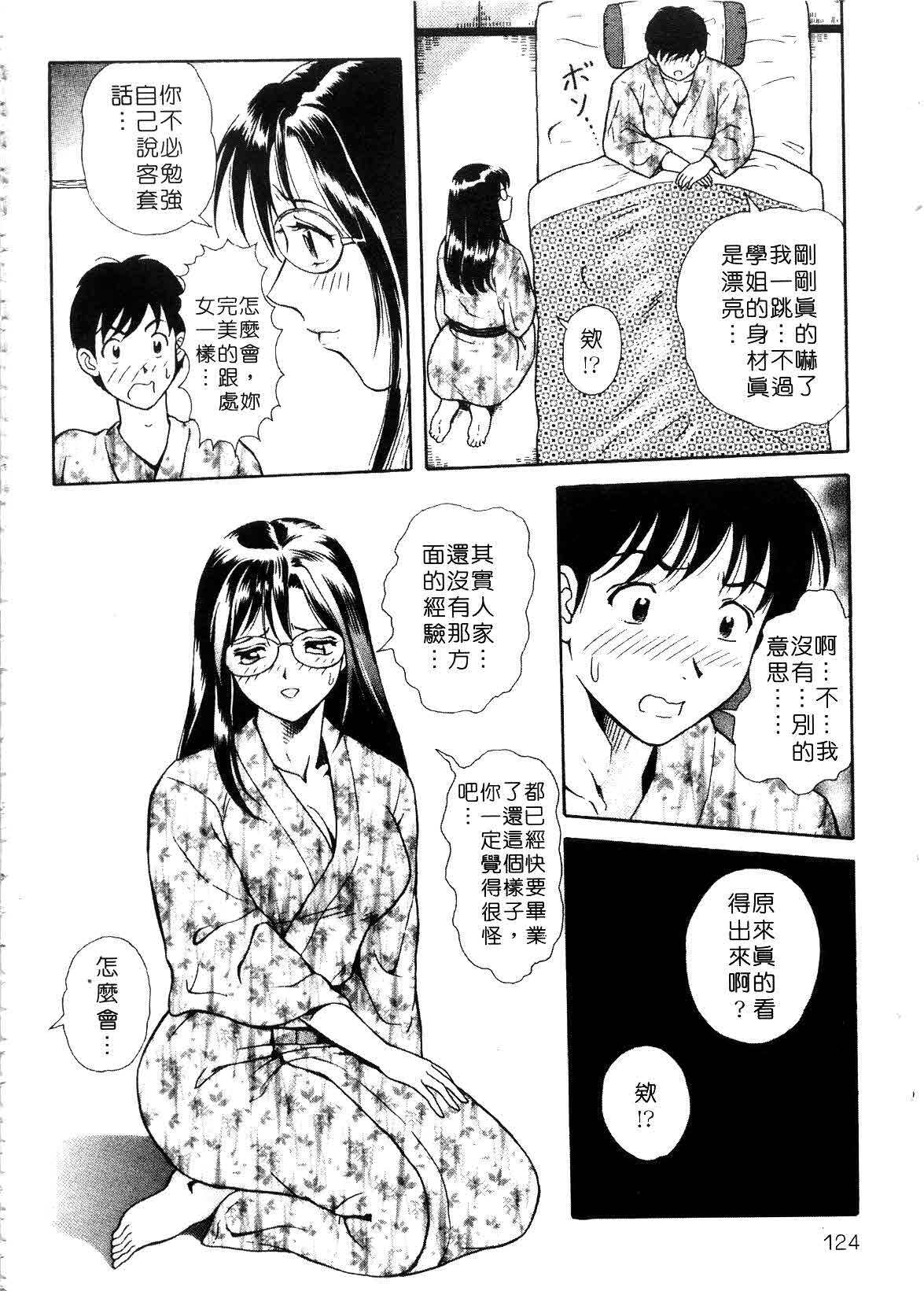 [Yuuki Tomoka] Hidamari no Jouji - The love affair in the sunny place | 陽光情史 [Chinese] page 124 full