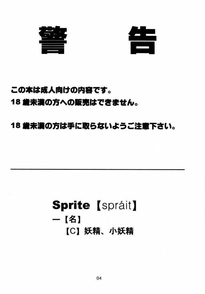 (SC14) [Seventh Door (Nanana Nana)] Sprite (s-CRY-ed) page 3 full
