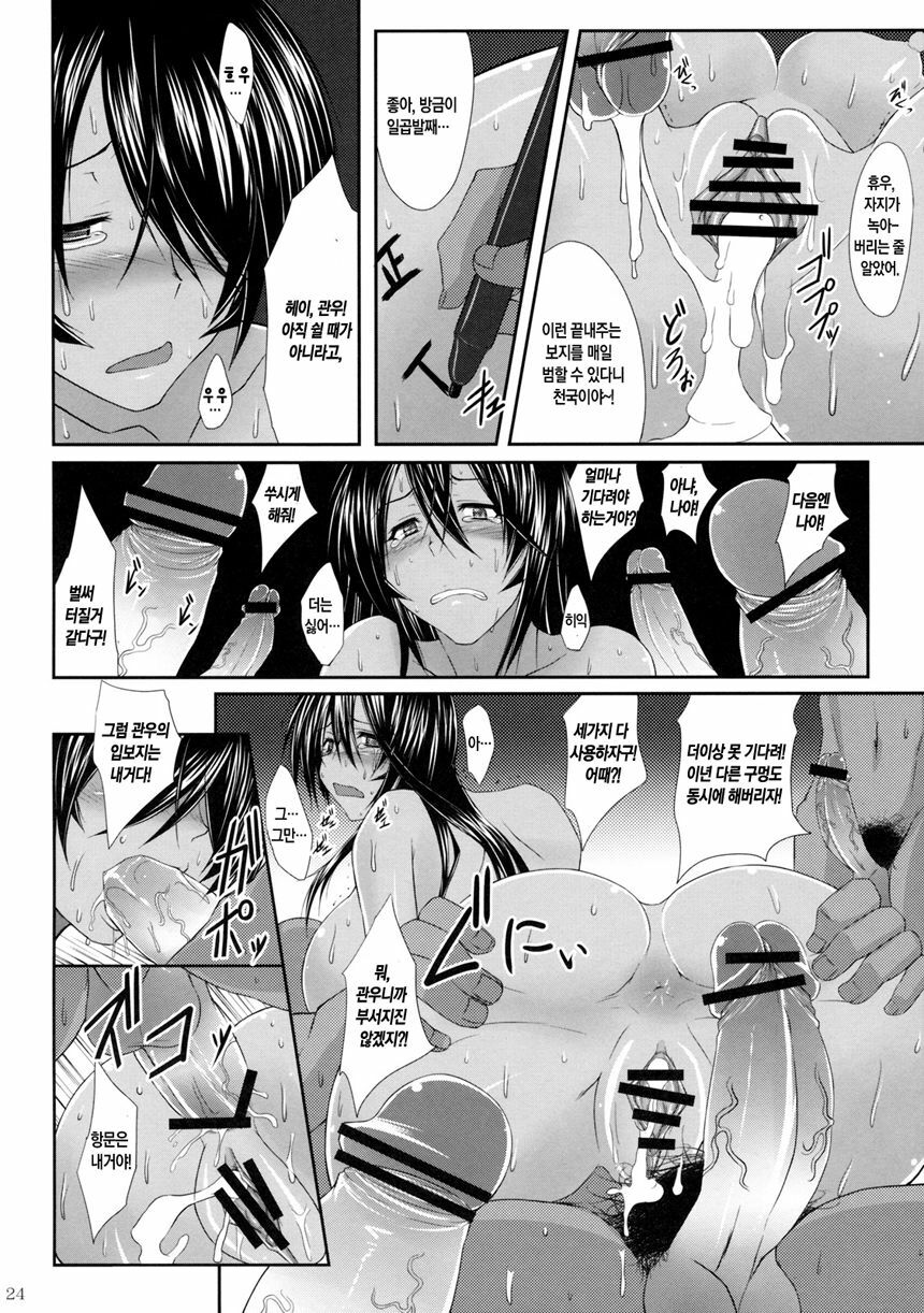 (C79) [Kikuya (Kimura Naoki)] Kanu Rouraku (Ikkitousen) [Korean] [Project H] page 23 full