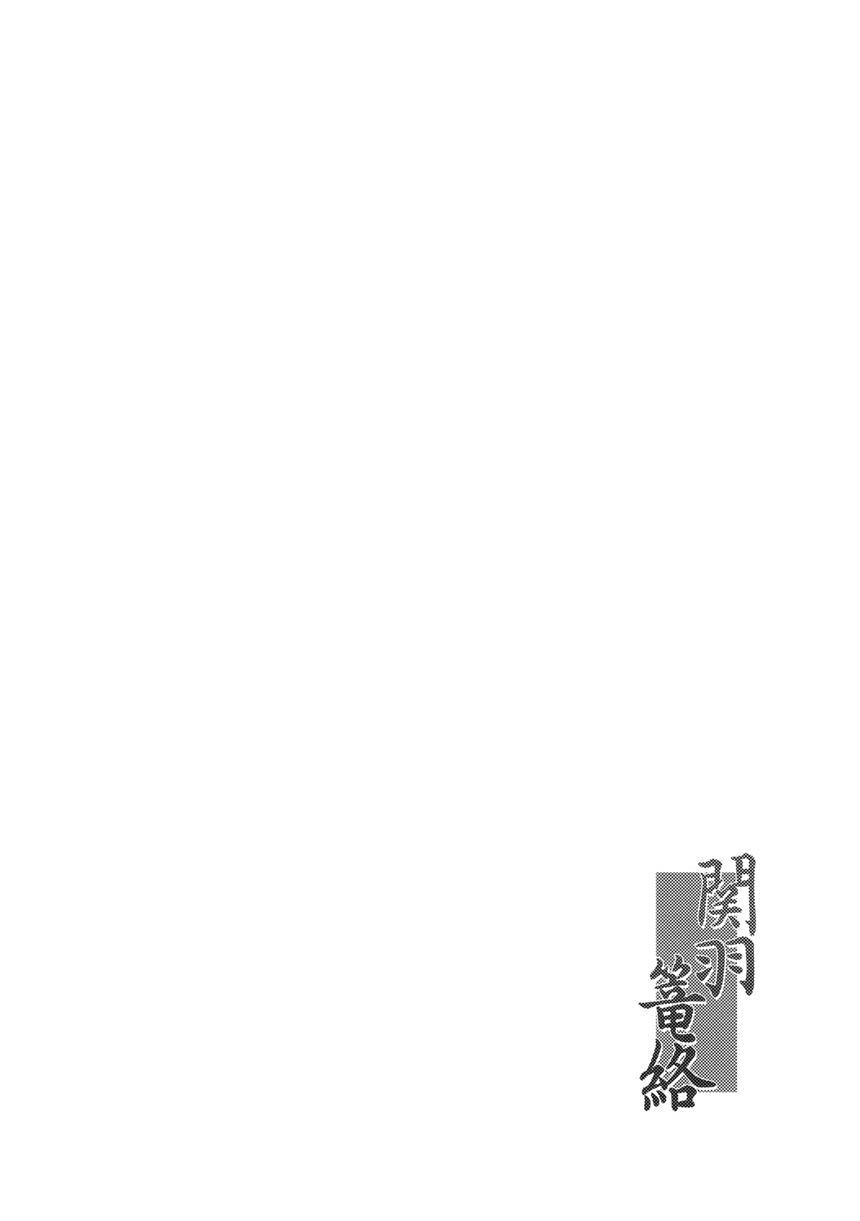 (C79) [Kikuya (Kimura Naoki)] Kanu Rouraku (Ikkitousen) [Korean] [Project H] page 3 full