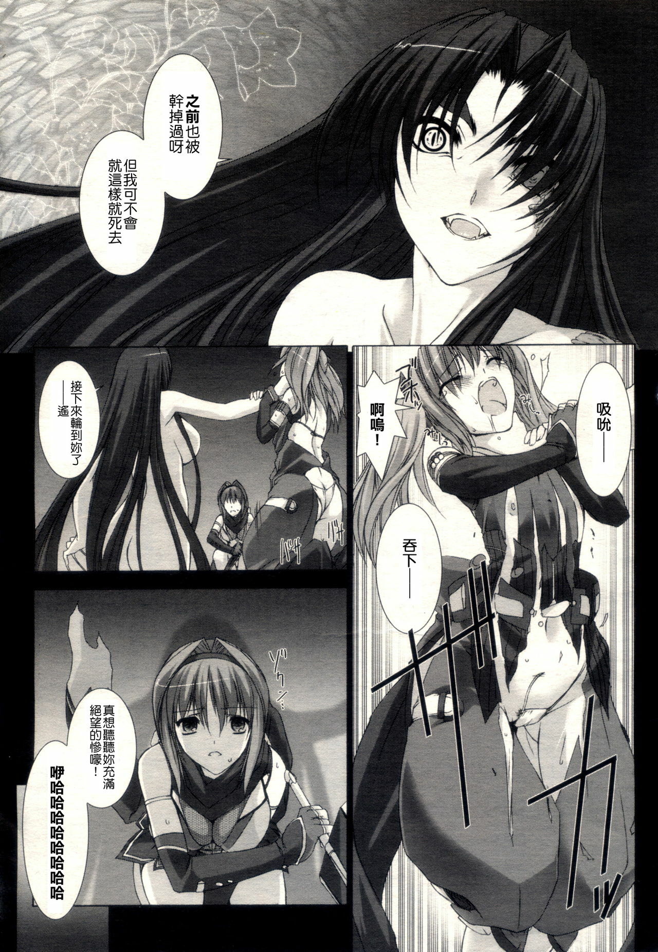 [MISS BLACK] 超昂閃忍 ハルカ page 11 full