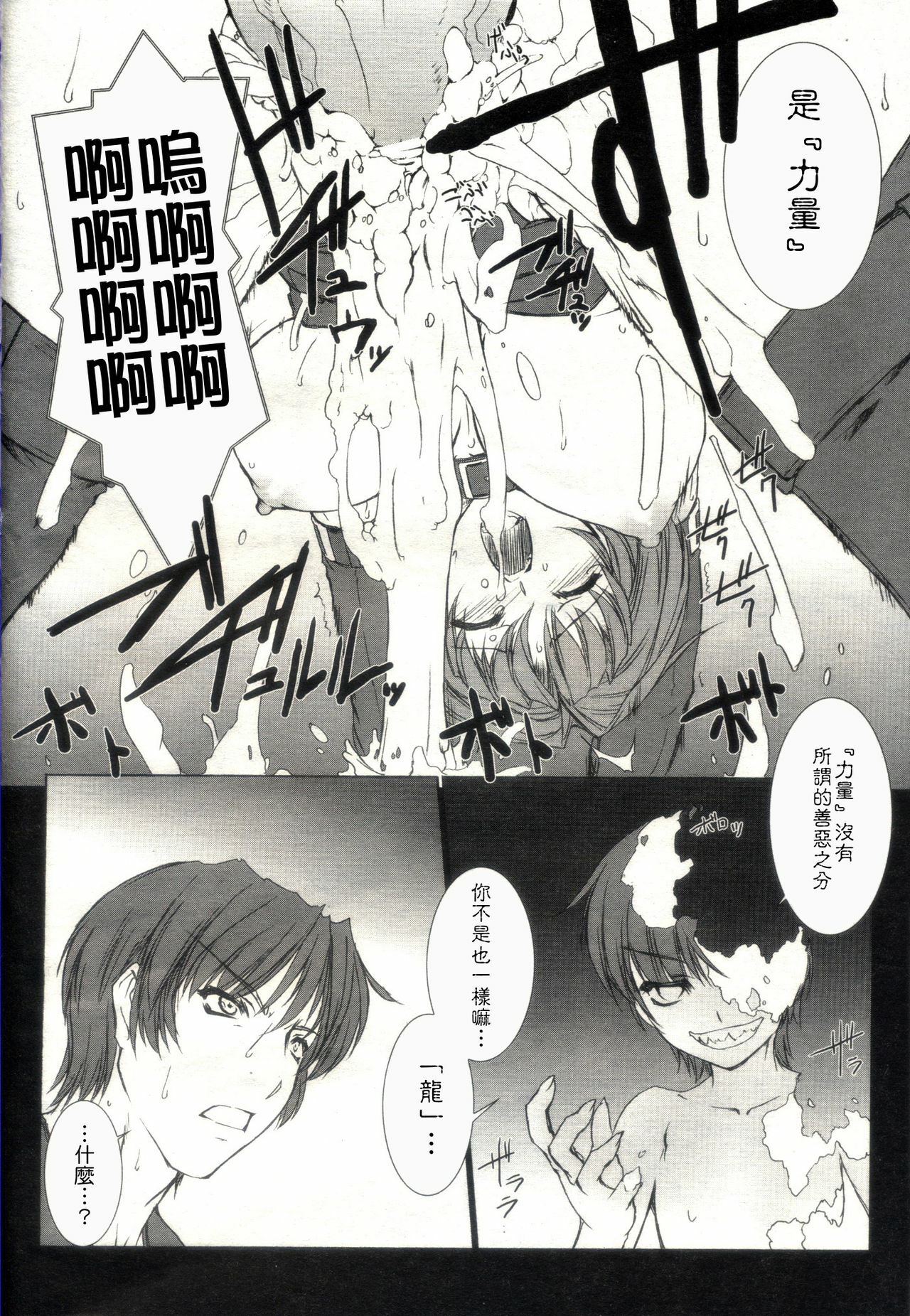 [MISS BLACK] 超昂閃忍 ハルカ page 154 full