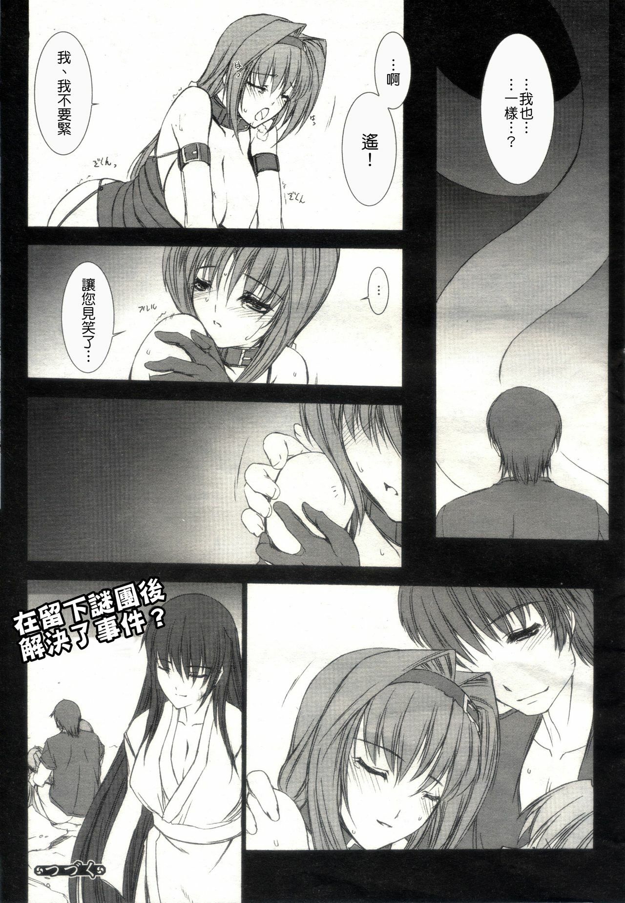 [MISS BLACK] 超昂閃忍 ハルカ page 155 full