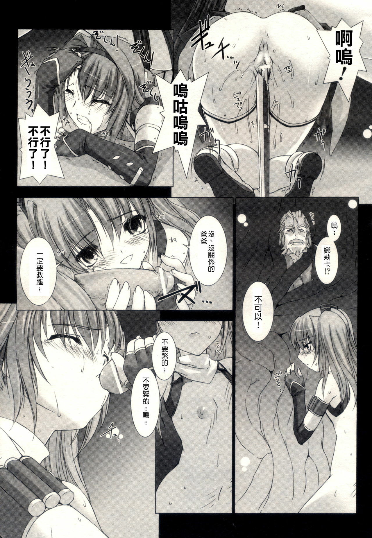 [MISS BLACK] 超昂閃忍 ハルカ page 17 full