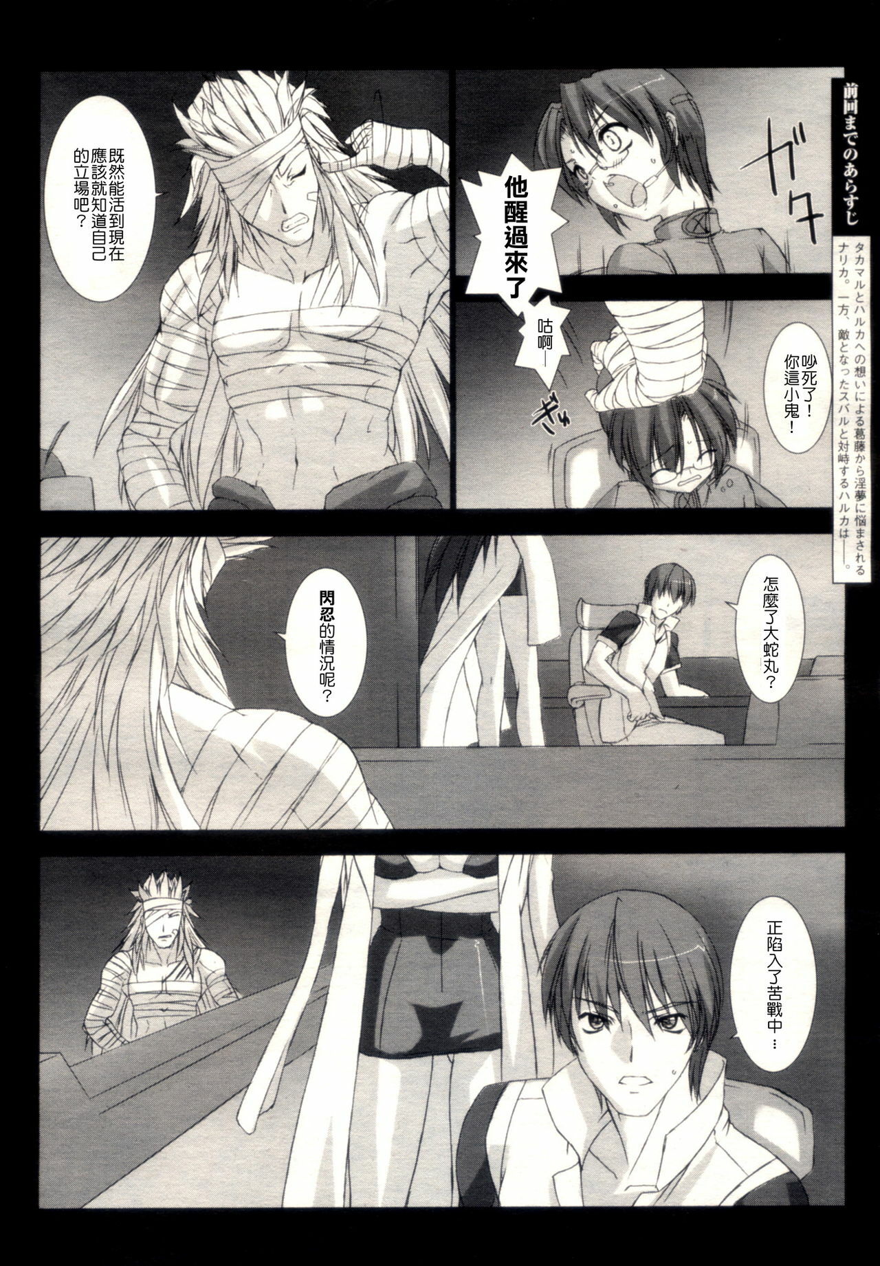 [MISS BLACK] 超昂閃忍 ハルカ page 2 full