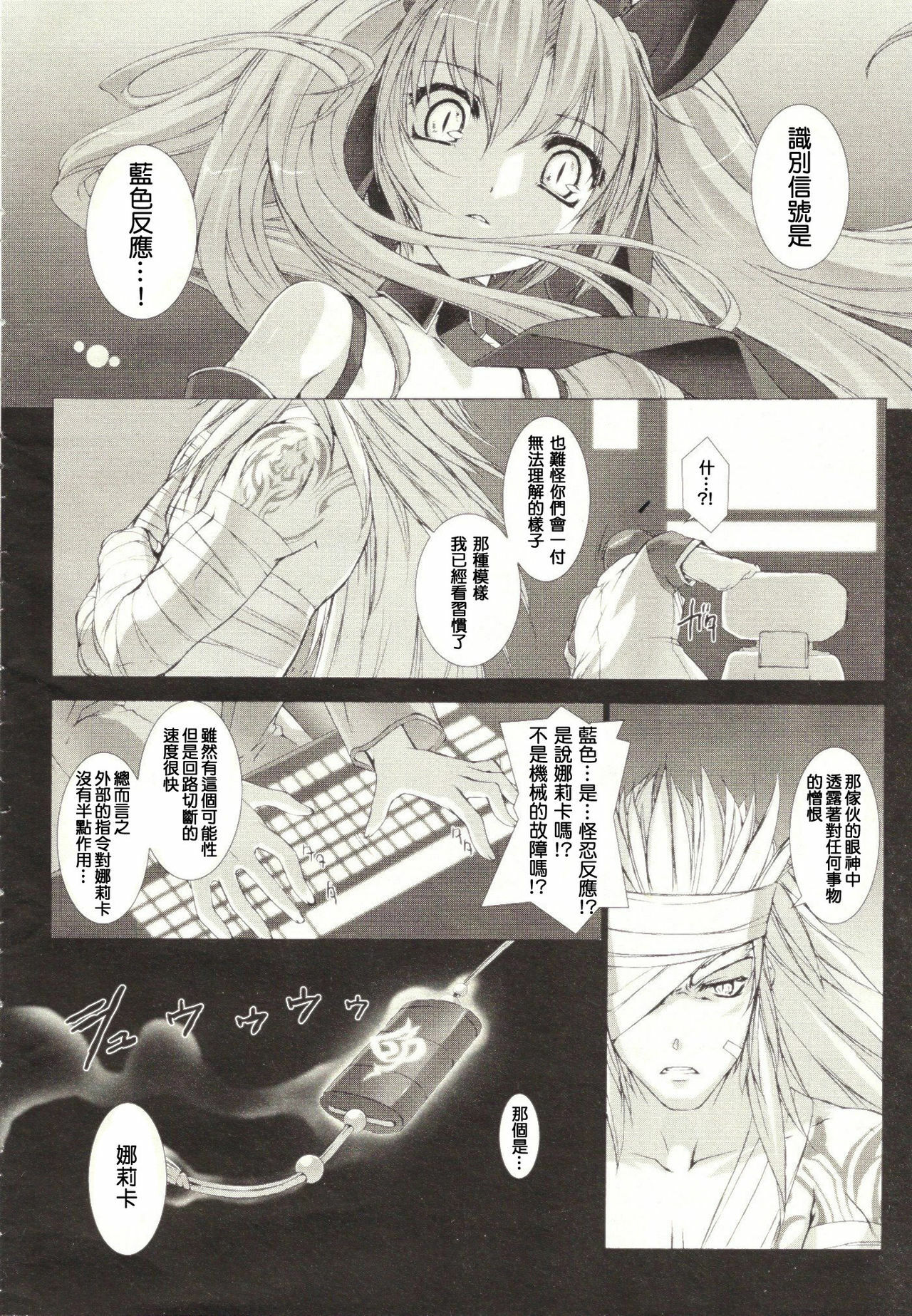 [MISS BLACK] 超昂閃忍 ハルカ page 39 full