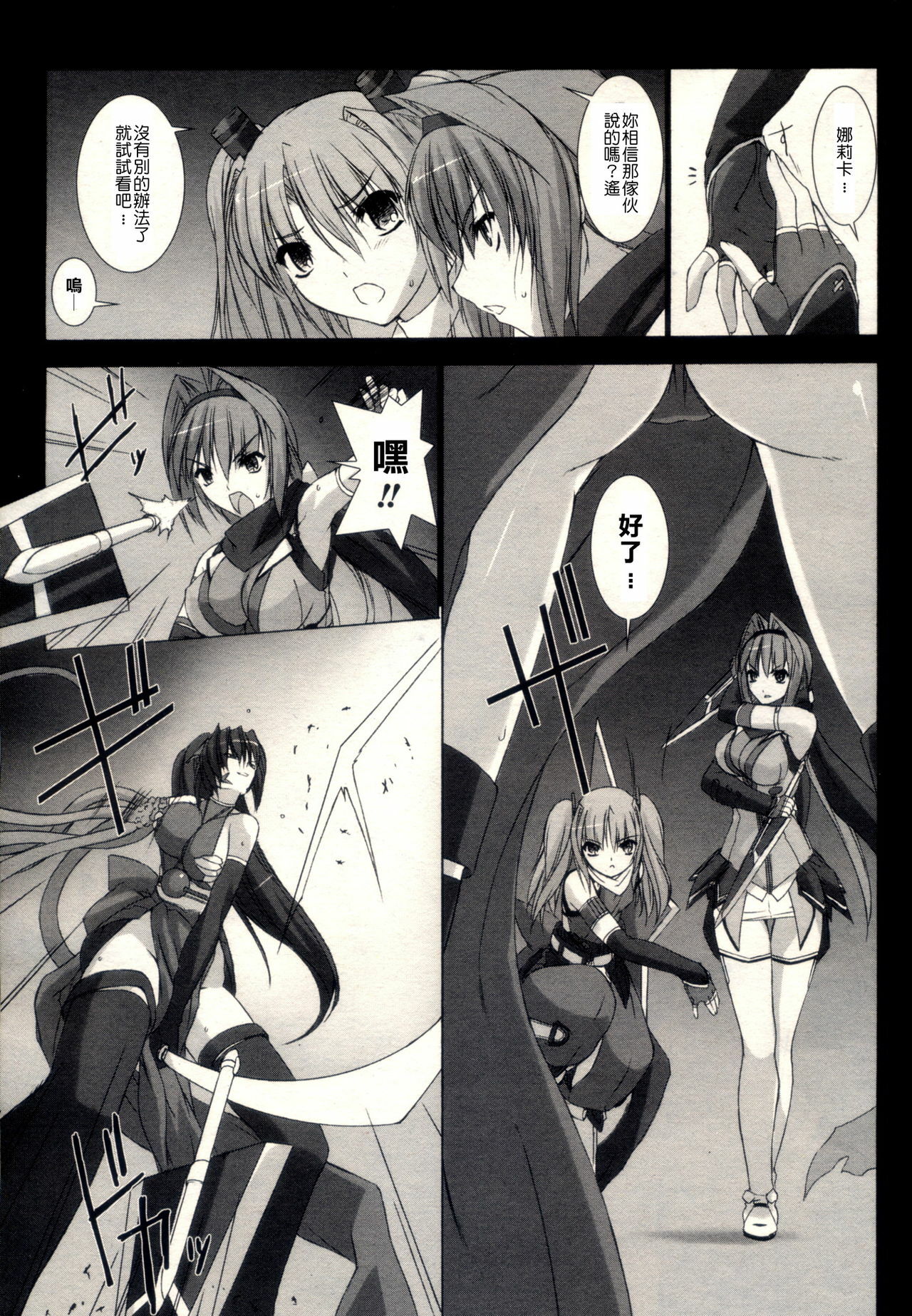 [MISS BLACK] 超昂閃忍 ハルカ page 5 full