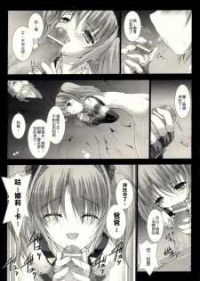 [MISS BLACK] 超昂閃忍 ハルカ - page 18
