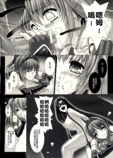 [MISS BLACK] 超昂閃忍 ハルカ - page 19