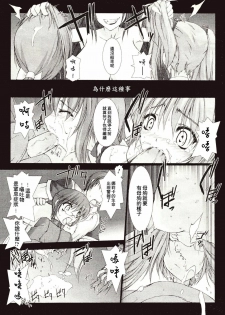 [MISS BLACK] 超昂閃忍 ハルカ - page 33