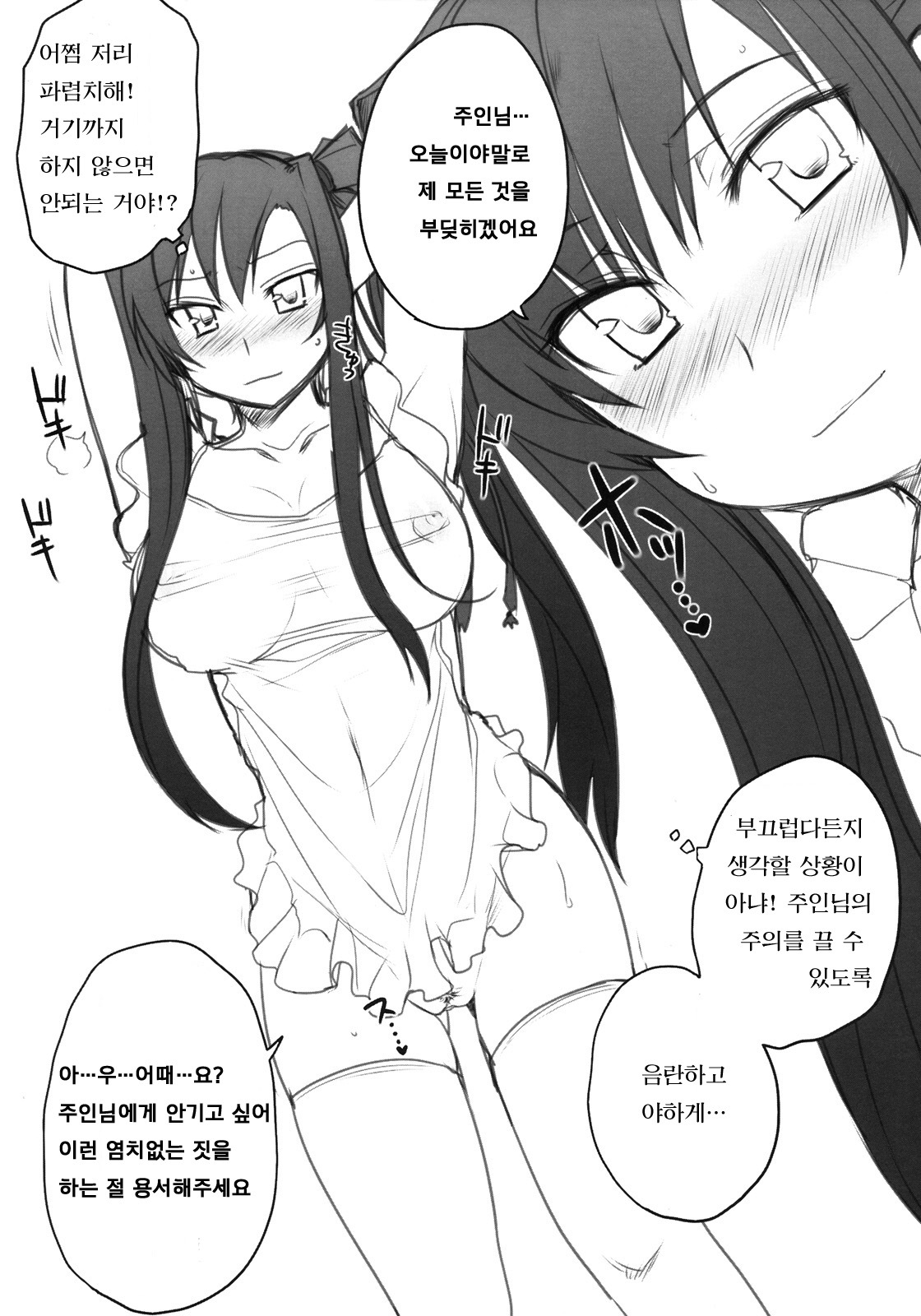 (C78) [Kotoshiki (Mukoujima Tenro)] Ryuuko Aiutsu!? | 용호상바악!? (Koihime Musou) [Korean] [팀☆면갤] page 7 full