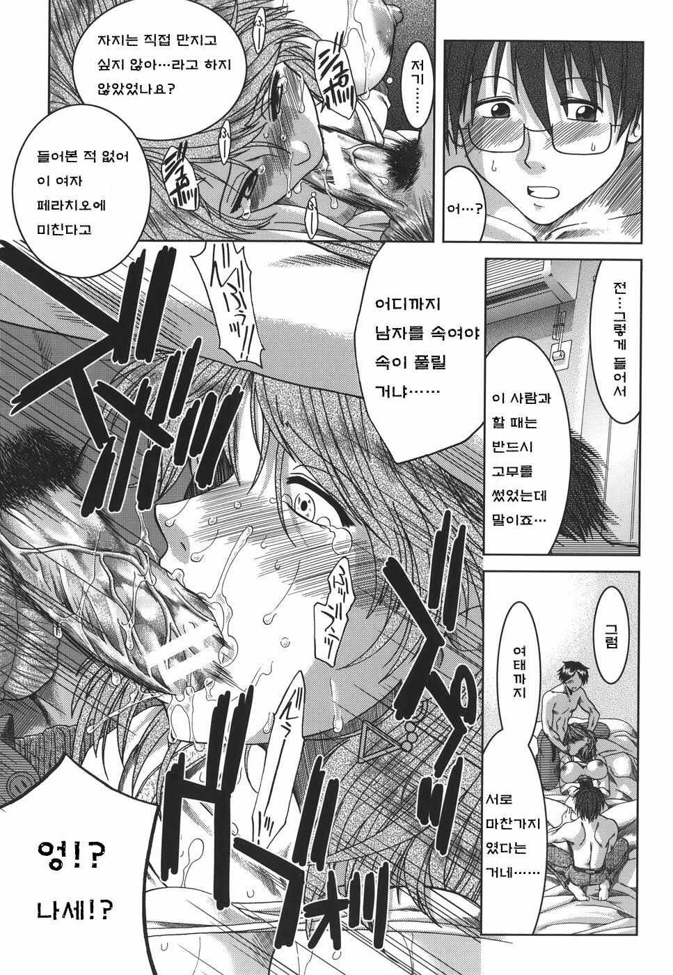 [Ariga Tou] Mankitsu [Korean] [Project H] page 157 full