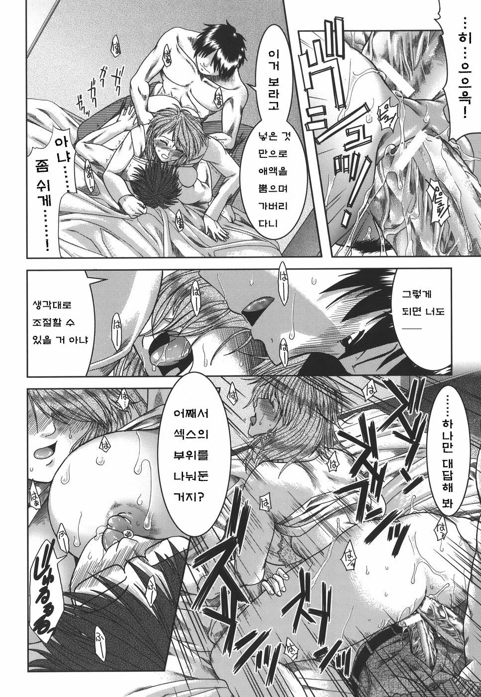 [Ariga Tou] Mankitsu [Korean] [Project H] page 164 full