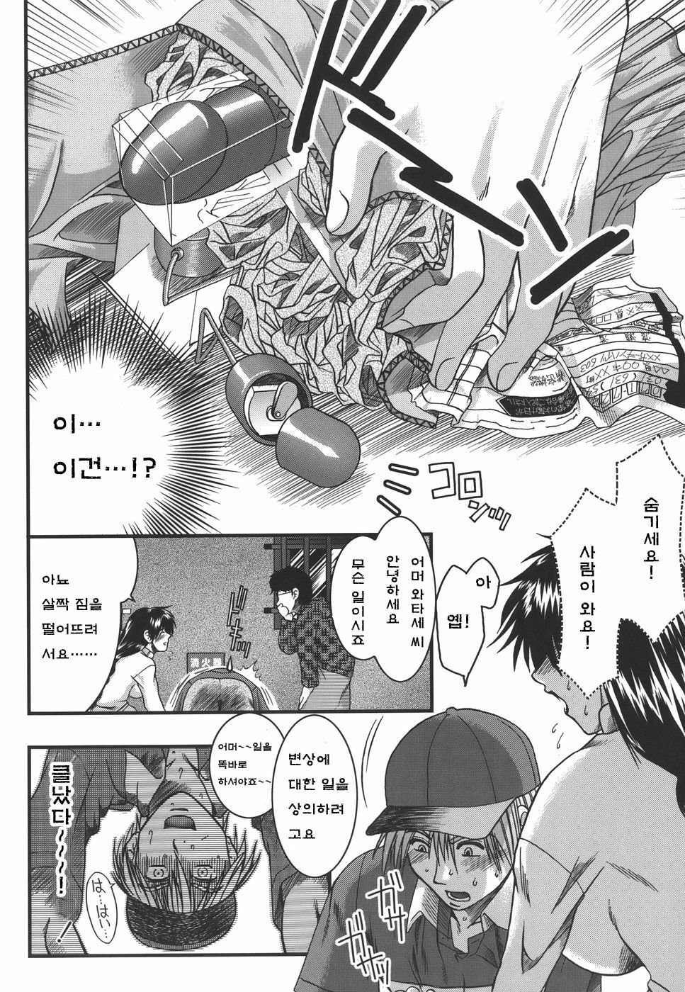 [Ariga Tou] Mankitsu [Korean] [Project H] page 176 full