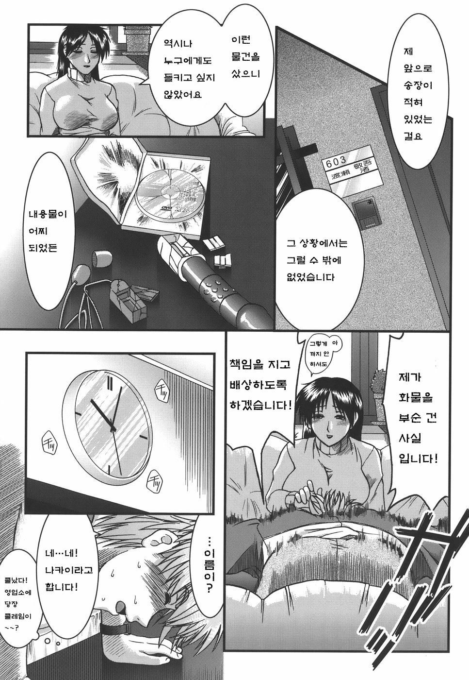 [Ariga Tou] Mankitsu [Korean] [Project H] page 177 full