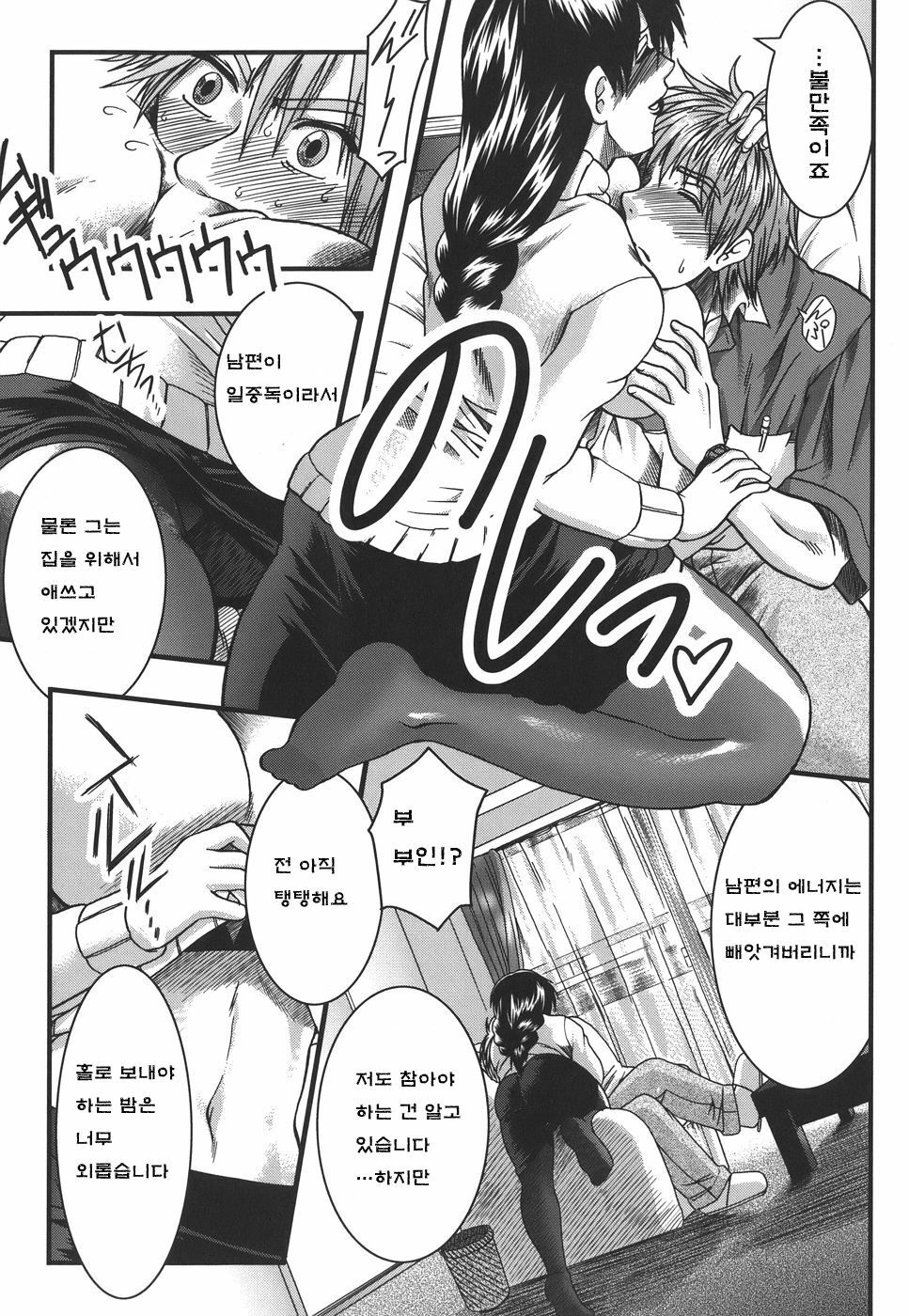 [Ariga Tou] Mankitsu [Korean] [Project H] page 179 full