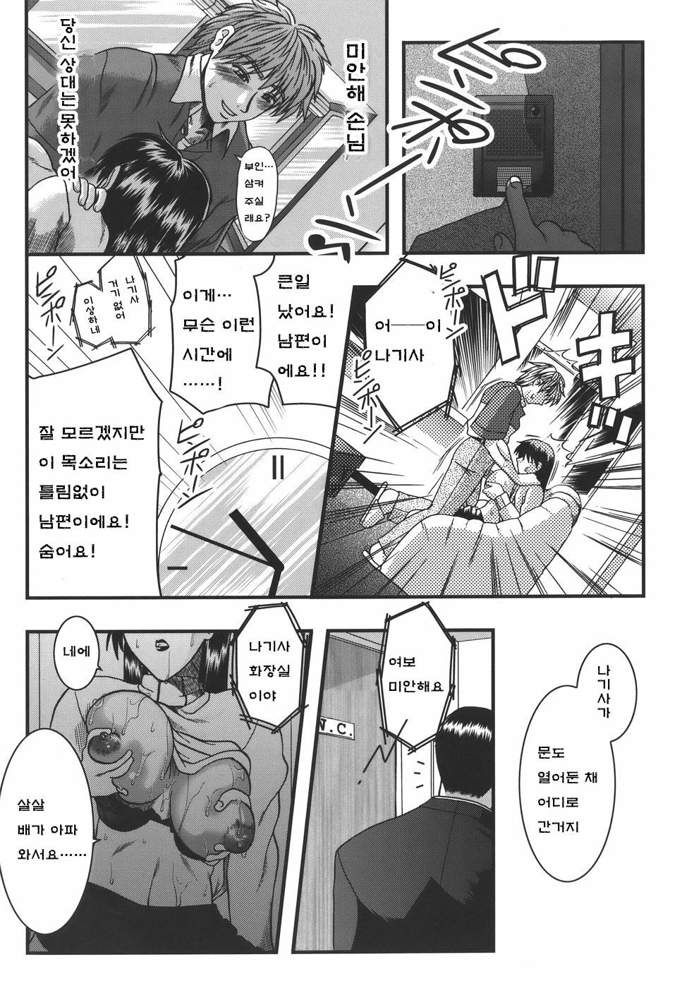 [Ariga Tou] Mankitsu [Korean] [Project H] page 188 full