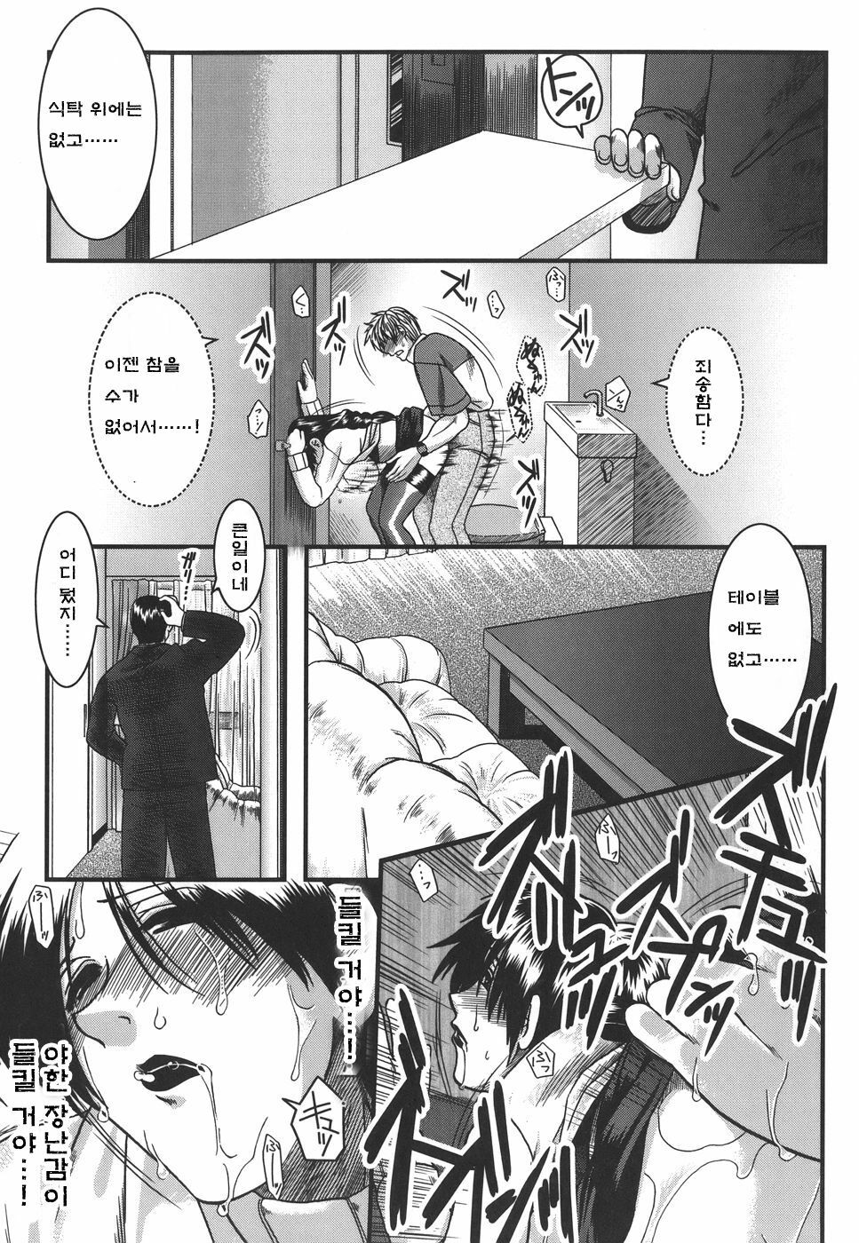[Ariga Tou] Mankitsu [Korean] [Project H] page 191 full