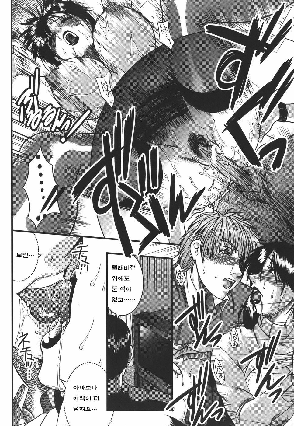 [Ariga Tou] Mankitsu [Korean] [Project H] page 192 full