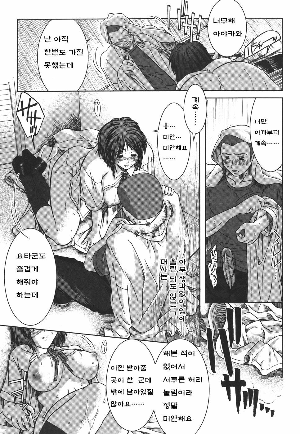 [Ariga Tou] Mankitsu [Korean] [Project H] page 27 full