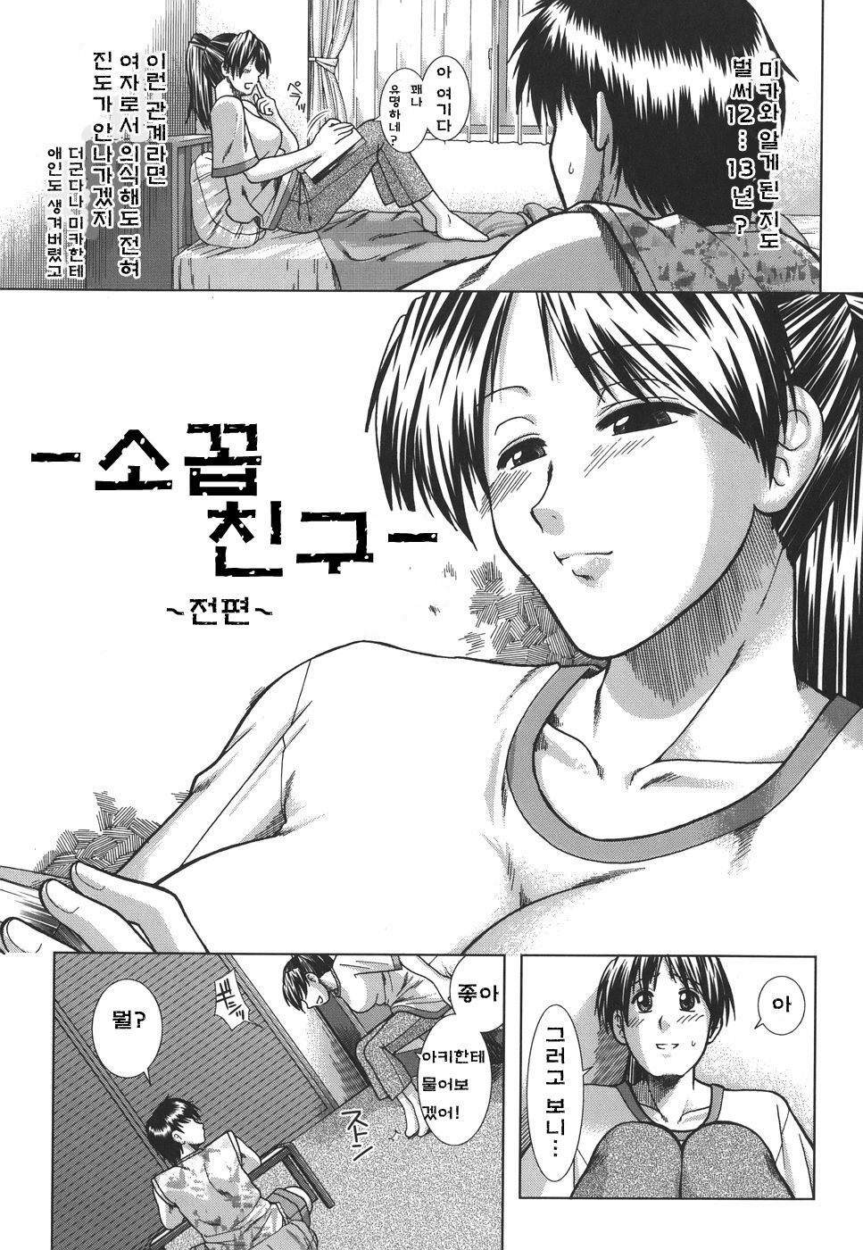 [Ariga Tou] Mankitsu [Korean] [Project H] page 39 full