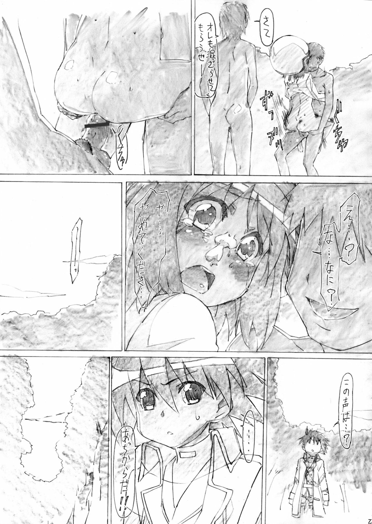 (C78) [PHYSALIS (Seresu, Kuronei)] Suikan Versus (Mahou Shoujo Lyrical Nanoha) page 34 full