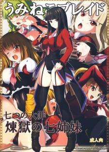 [N2Jirai (Nimu)] Umineko Blade Nanatsu no Daizai Rengoku no Nana Shimai (Umineko no Naku Koro ni) [Digital]