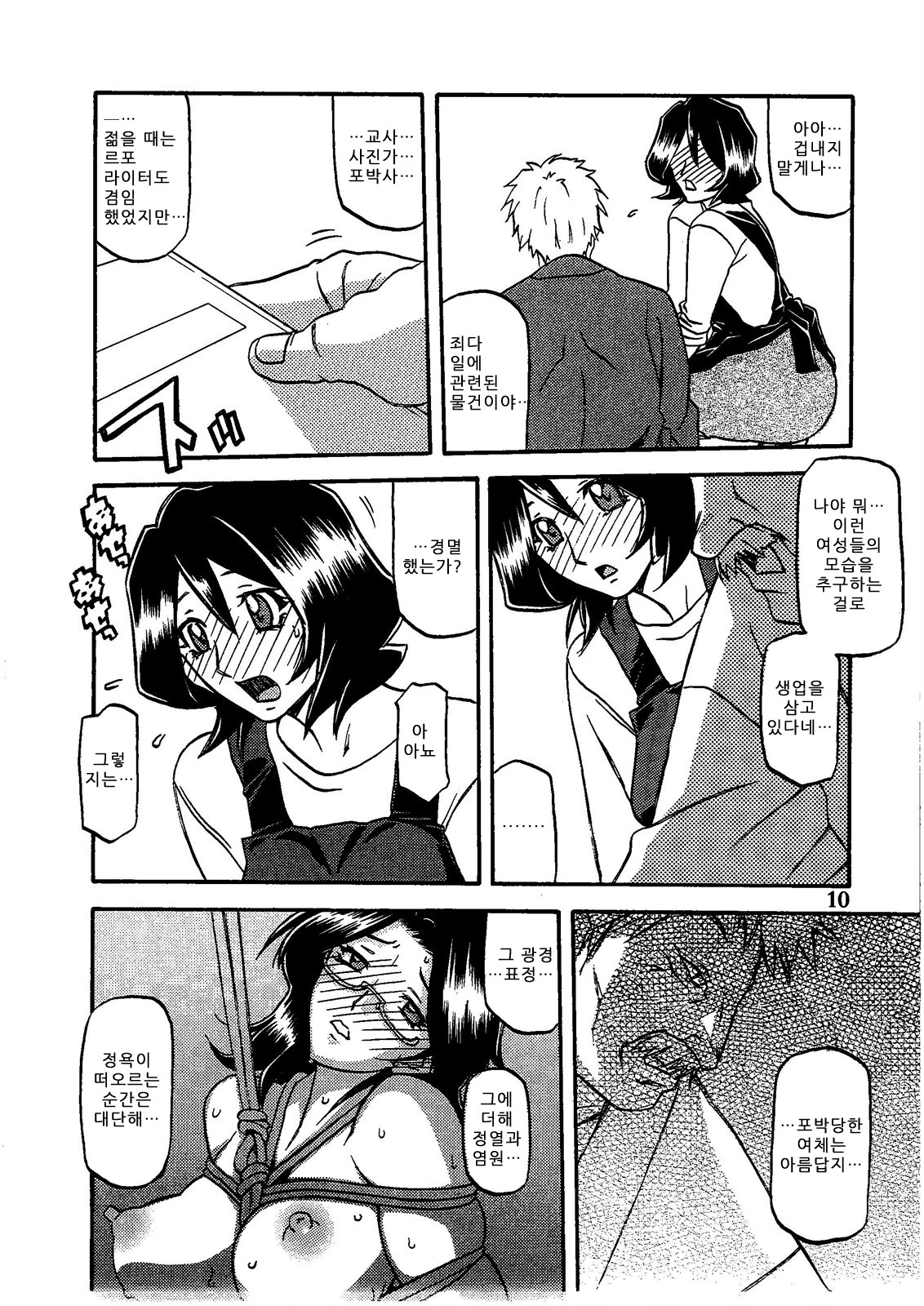 (C79) [Sankaku Apron (Sanbun Kyoden, Umu Rahi)] Saneishou -Sayoko- [Korean] [Project H] page 10 full