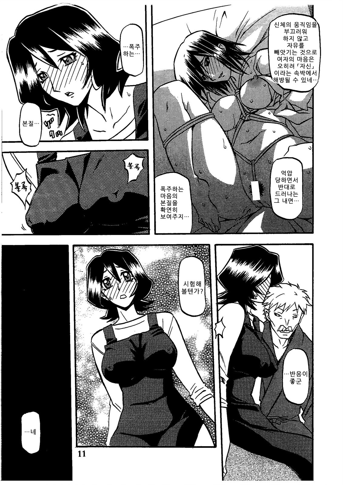 (C79) [Sankaku Apron (Sanbun Kyoden, Umu Rahi)] Saneishou -Sayoko- [Korean] [Project H] page 11 full